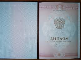 Купите диплом любого образца легально и быстро